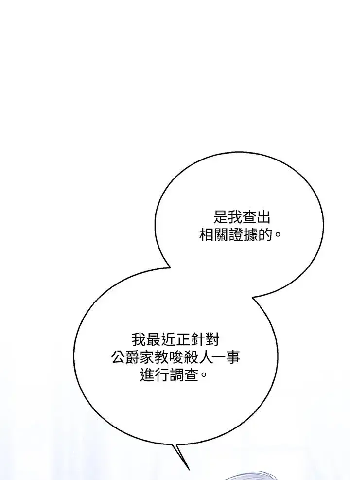 《看见状态栏的宝贝皇女》第88话图63