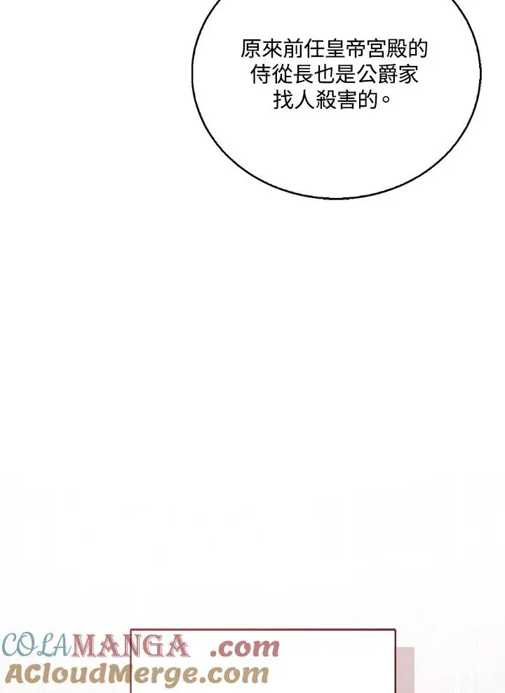 《看见状态栏的宝贝皇女》第88话图65