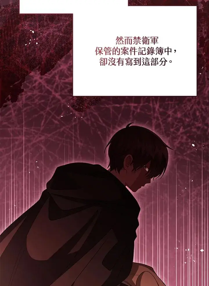 《看见状态栏的宝贝皇女》第88话图67