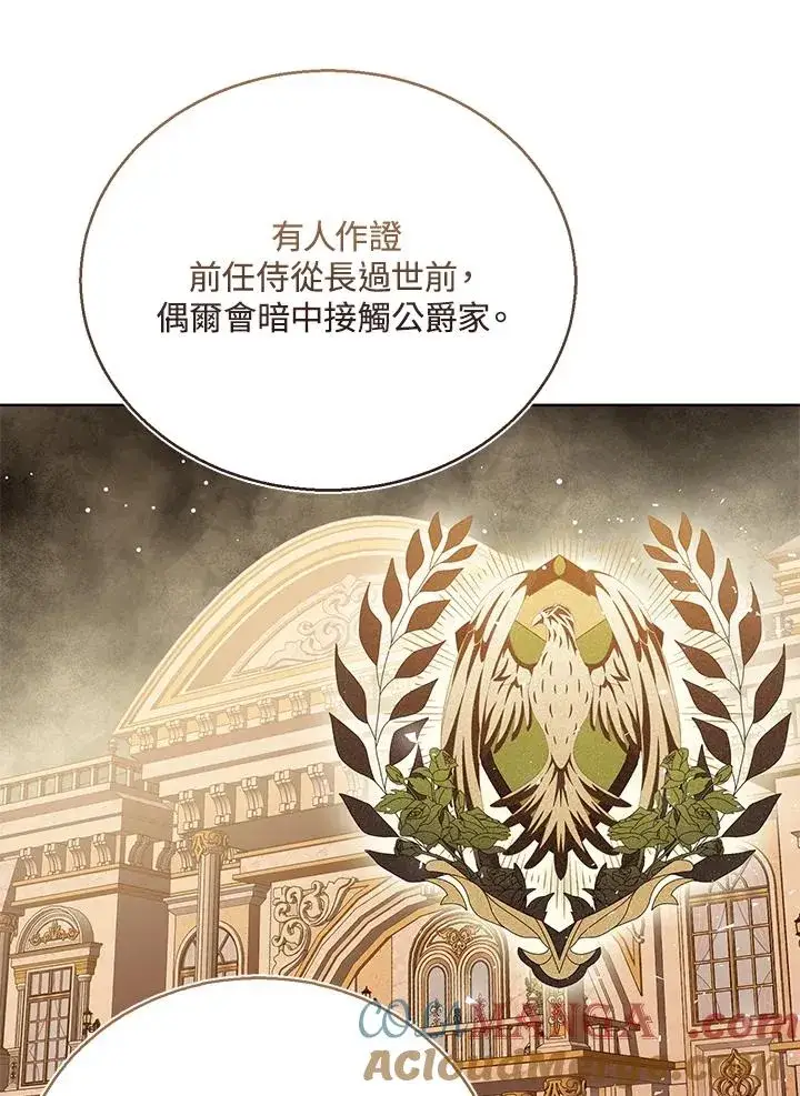 《看见状态栏的宝贝皇女》第88话图69
