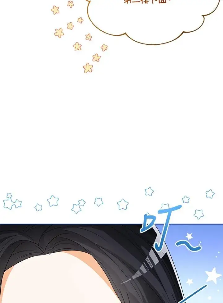 《看见状态栏的宝贝皇女》第88话图7