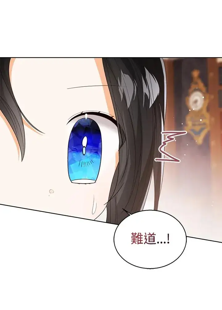《看见状态栏的宝贝皇女》第88话图71