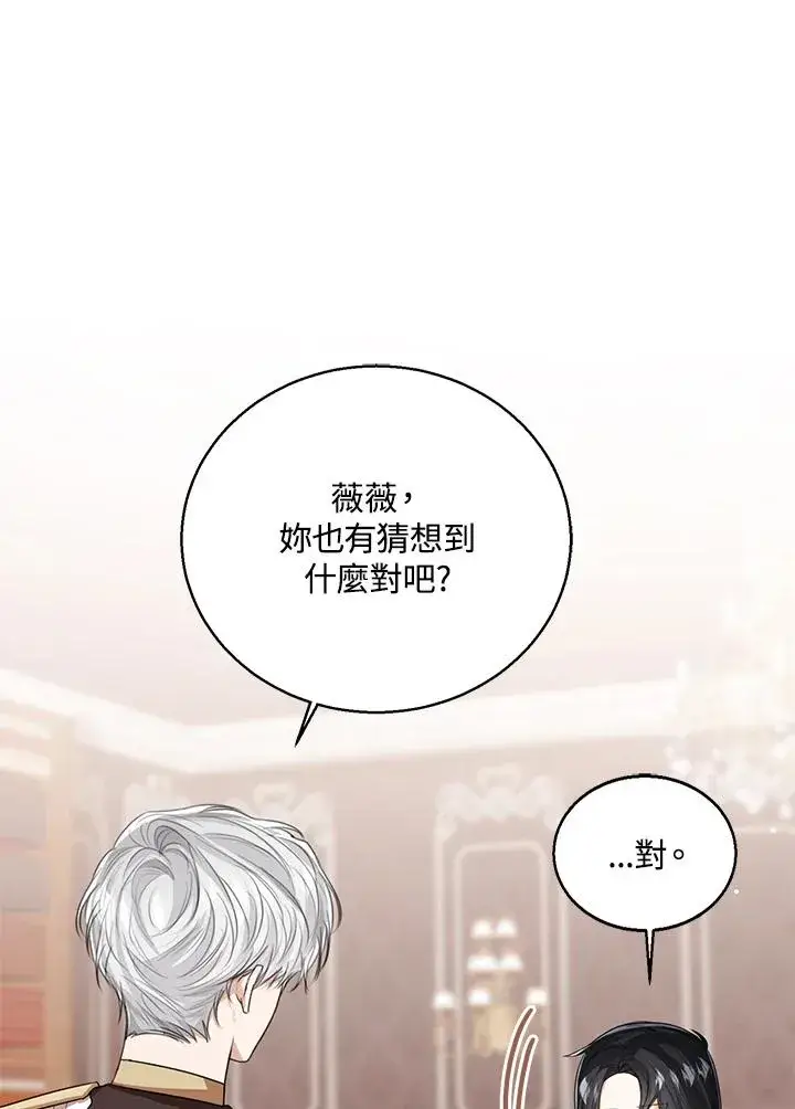《看见状态栏的宝贝皇女》第88话图72