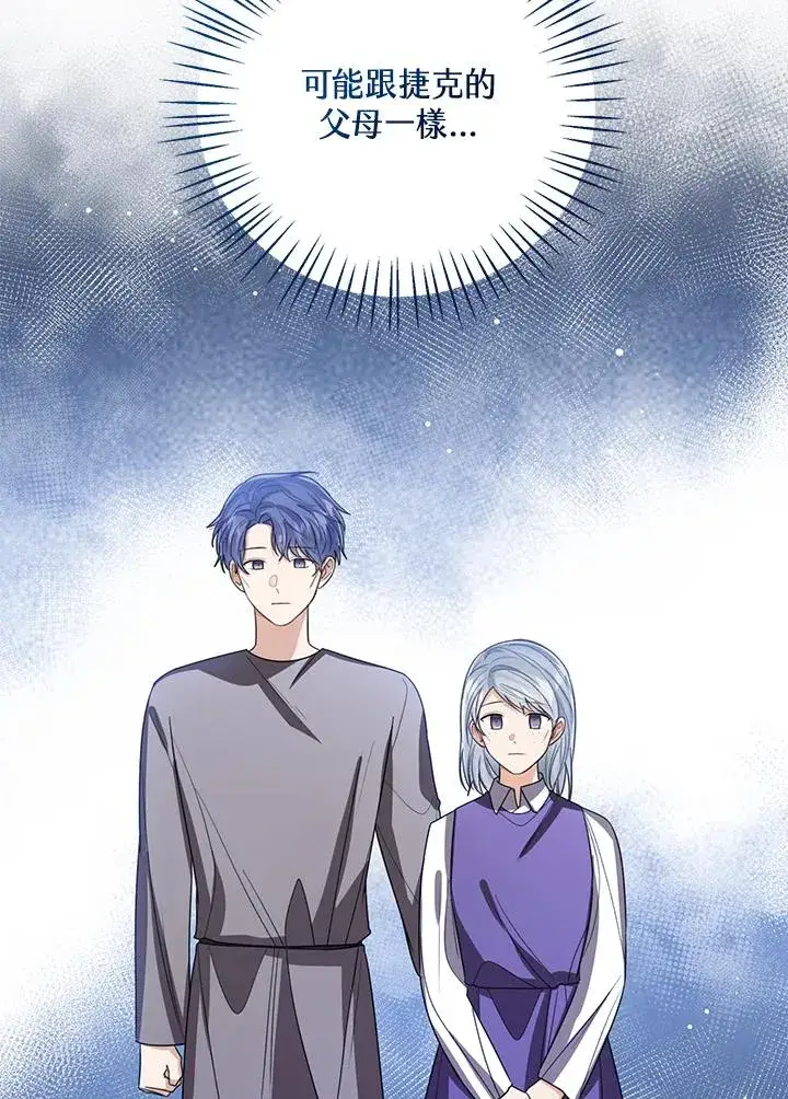 《看见状态栏的宝贝皇女》第88话图74