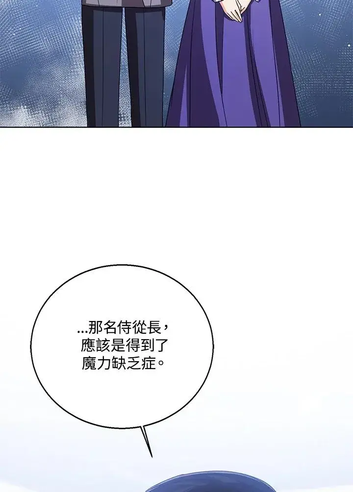 《看见状态栏的宝贝皇女》第88话图75