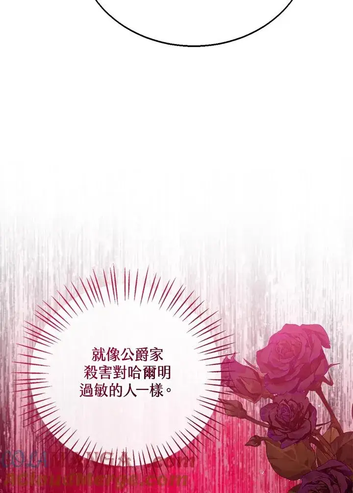 《看见状态栏的宝贝皇女》第88话图77
