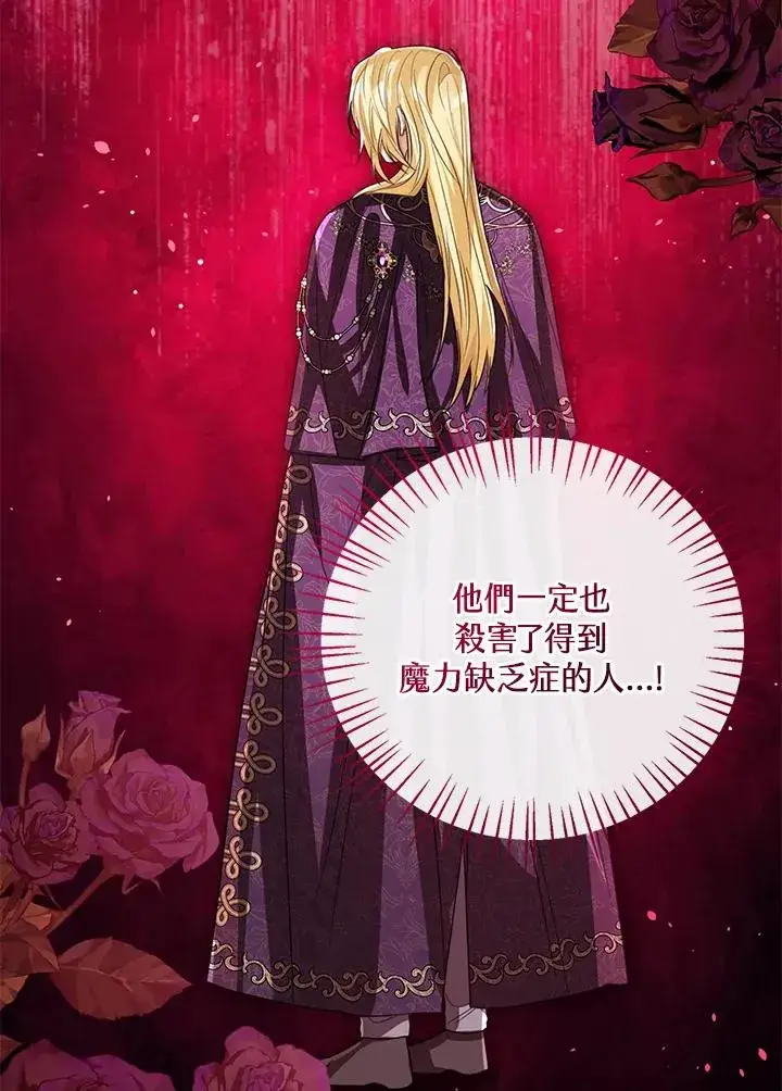 《看见状态栏的宝贝皇女》第88话图78