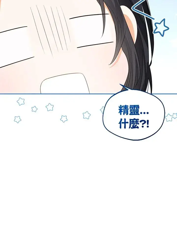 《看见状态栏的宝贝皇女》第88话图8