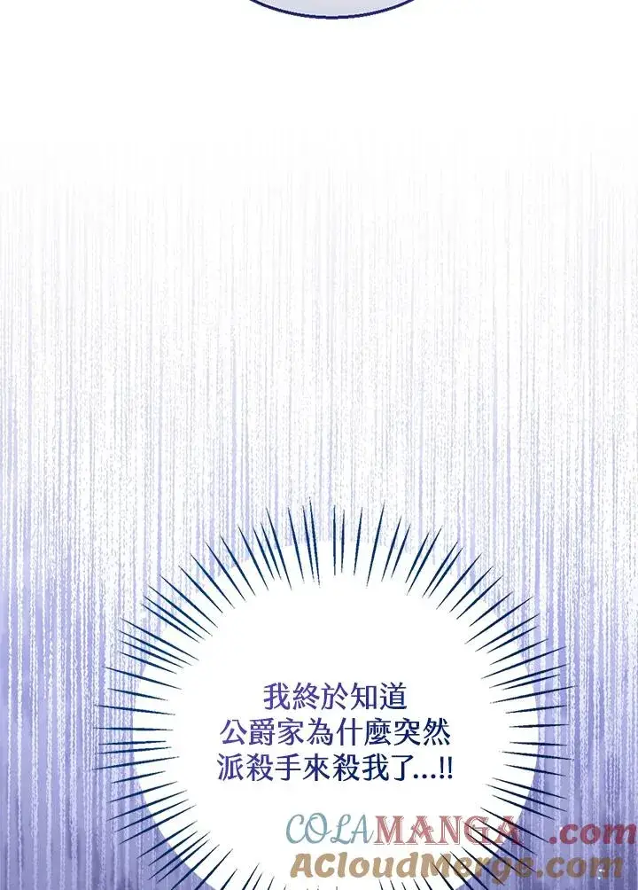 《看见状态栏的宝贝皇女》第88话图81