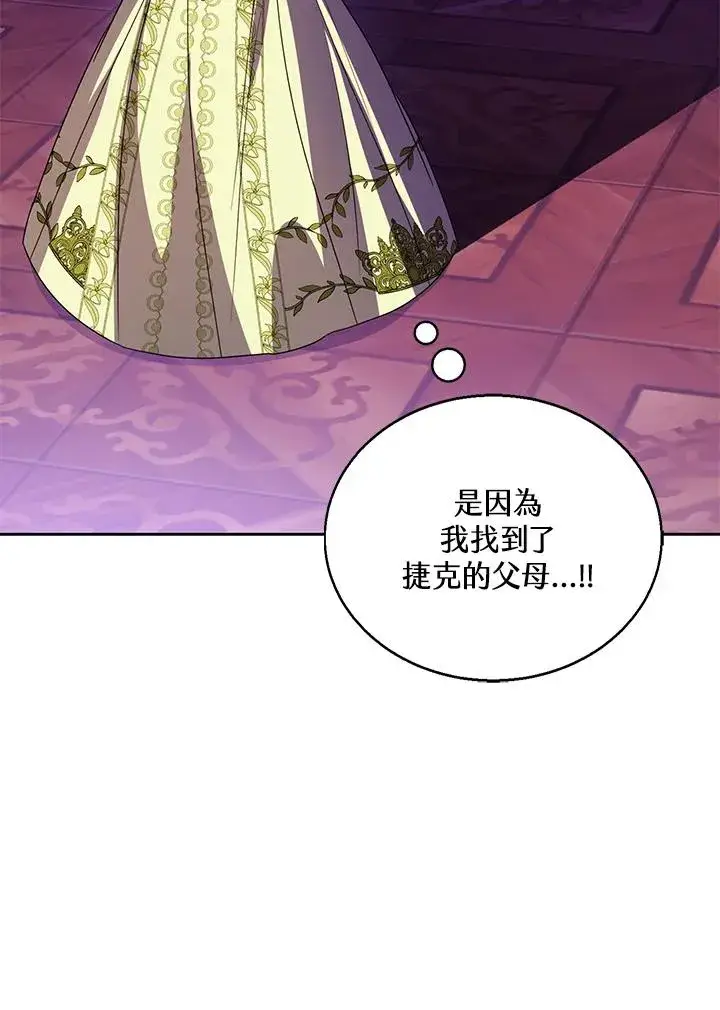 《看见状态栏的宝贝皇女》第88话图83