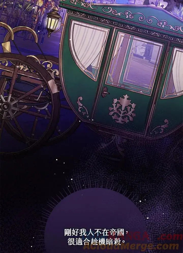 《看见状态栏的宝贝皇女》第88话图85