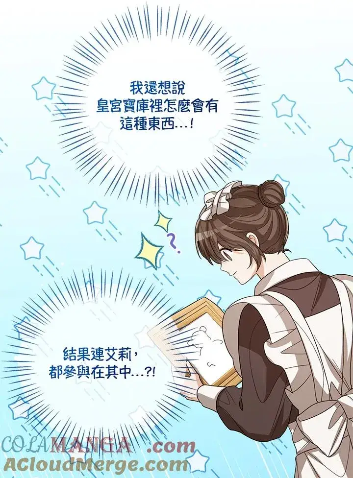 《看见状态栏的宝贝皇女》第88话图9