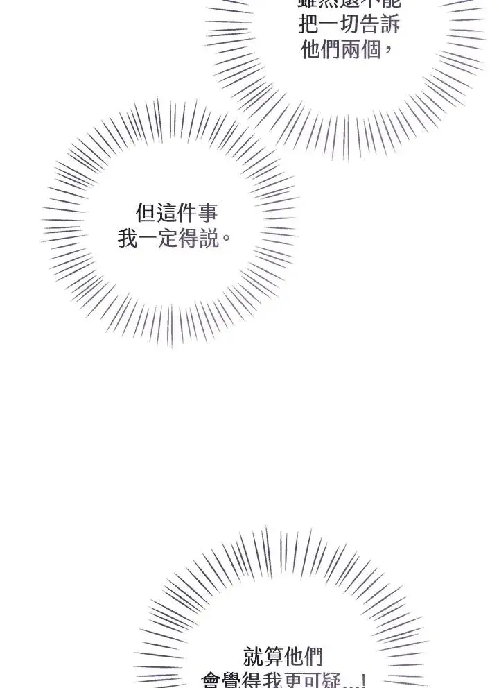 《看见状态栏的宝贝皇女》第88话图90