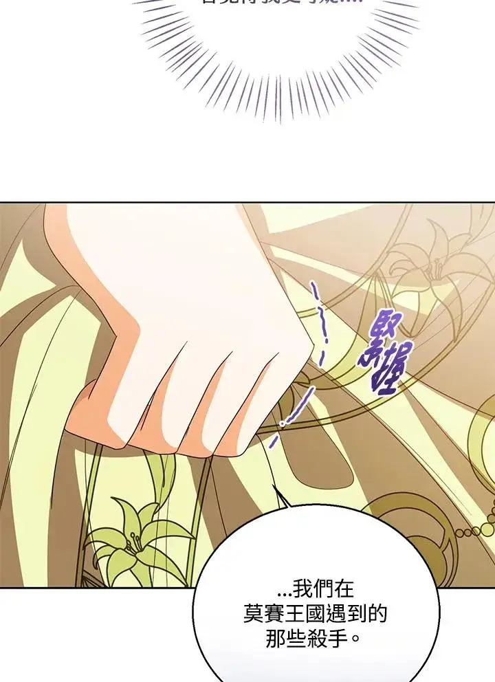 《看见状态栏的宝贝皇女》第88话图91