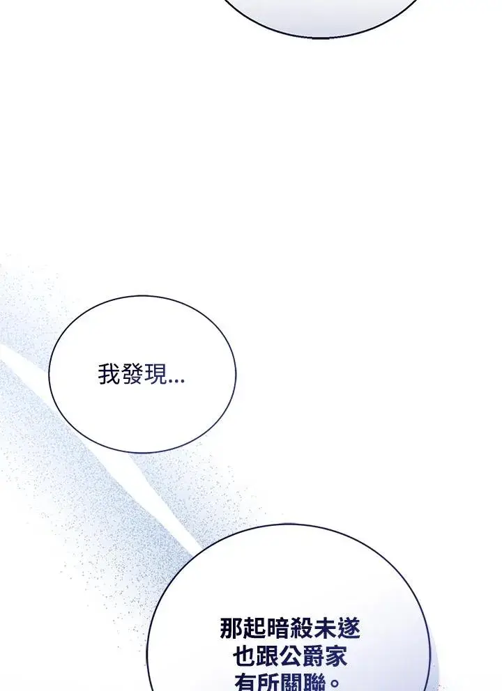 《看见状态栏的宝贝皇女》第88话图92