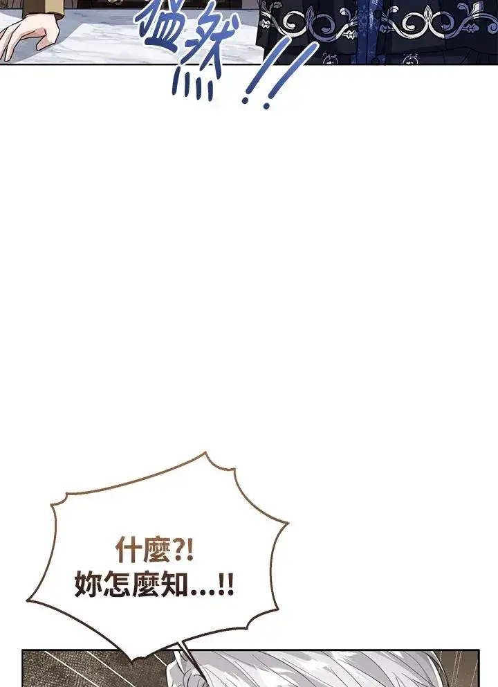 《看见状态栏的宝贝皇女》第88话图94