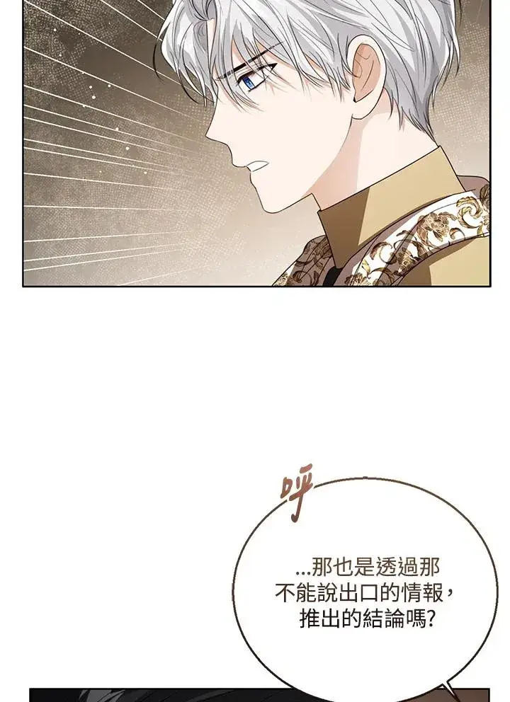 《看见状态栏的宝贝皇女》第88话图95