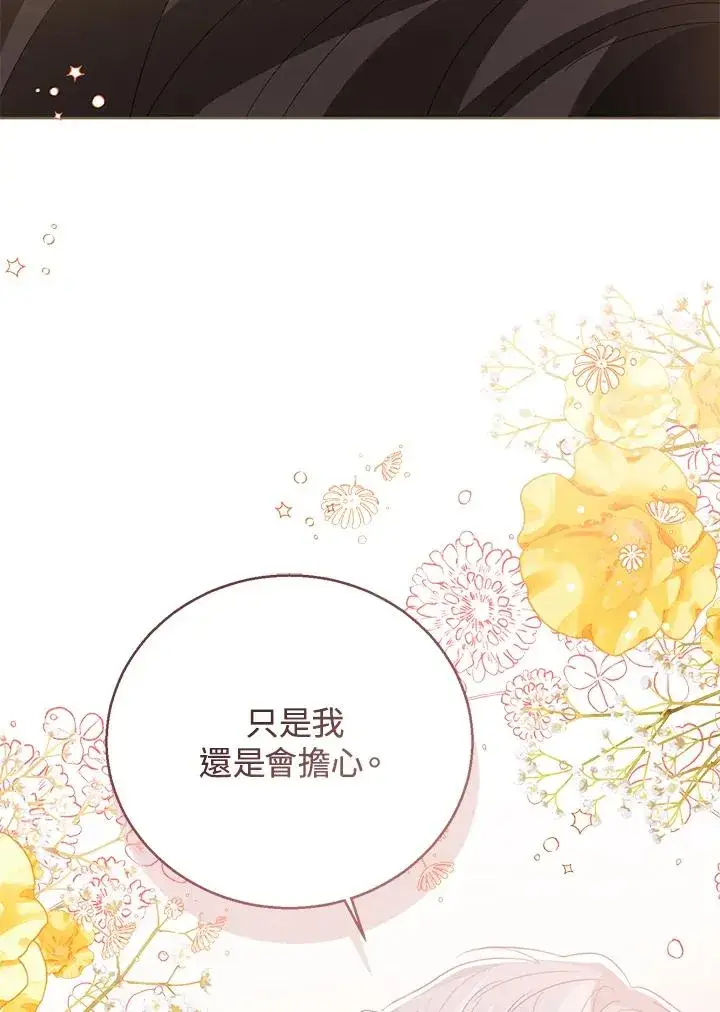 《看见状态栏的宝贝皇女》第88话图98