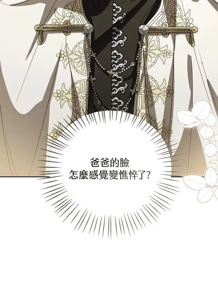 《看见状态栏的宝贝皇女》第89话图102