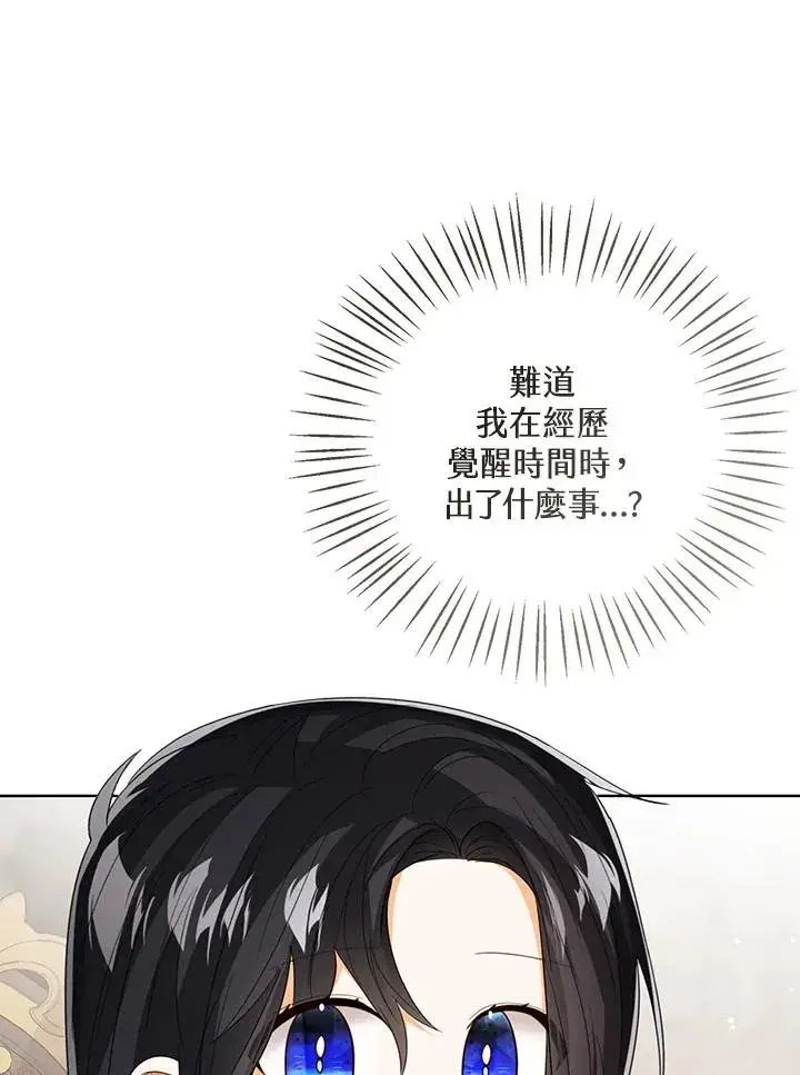 《看见状态栏的宝贝皇女》第89话图103