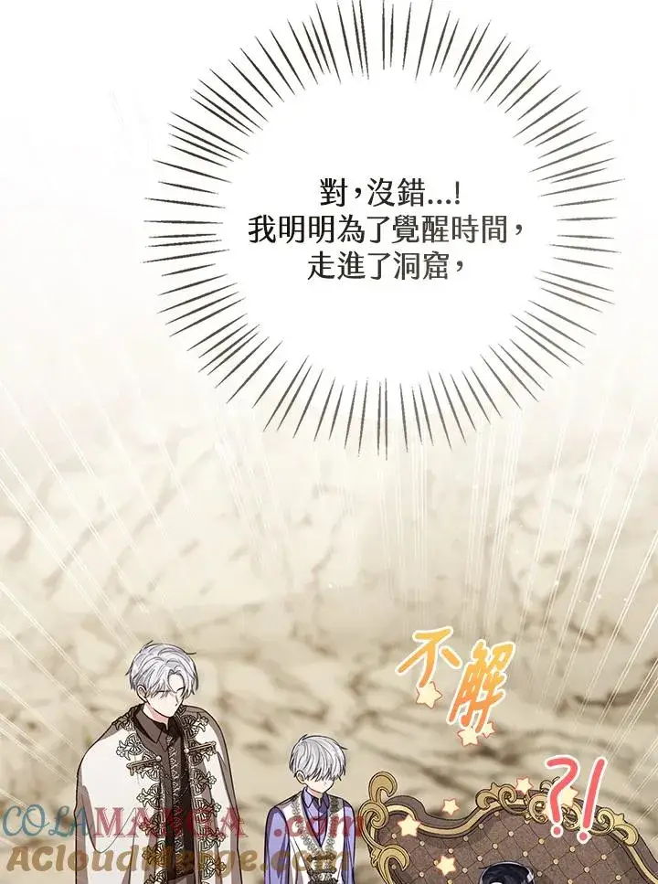 《看见状态栏的宝贝皇女》第89话图105