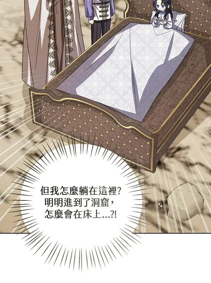《看见状态栏的宝贝皇女》第89话图106