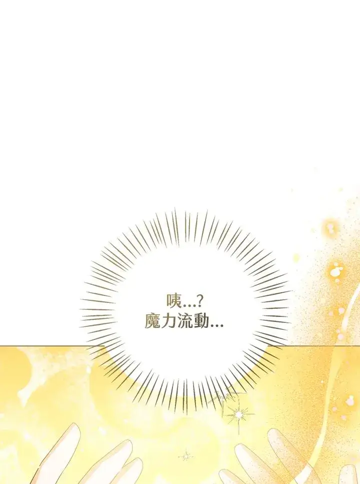 《看见状态栏的宝贝皇女》第89话图107