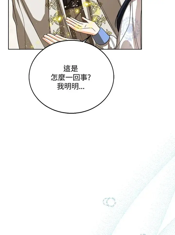 《看见状态栏的宝贝皇女》第89话图110