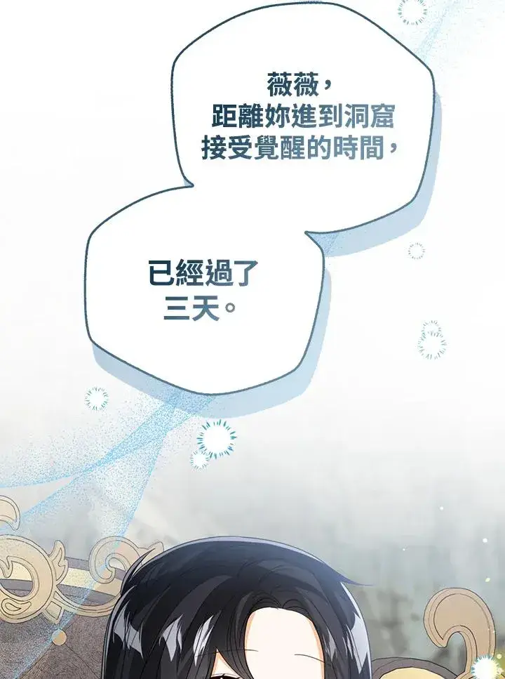 《看见状态栏的宝贝皇女》第89话图111