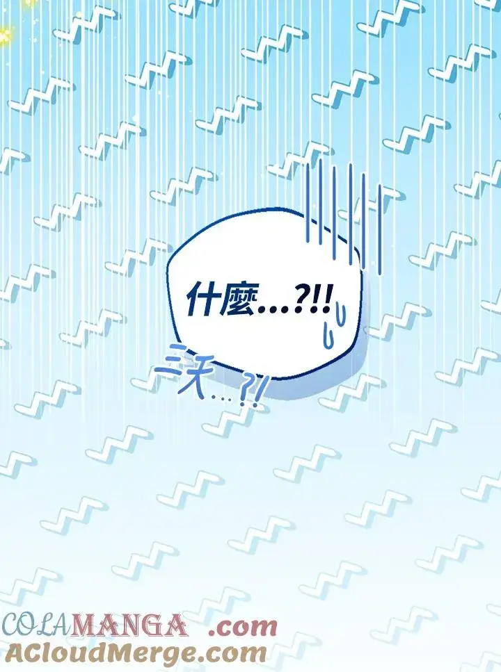 《看见状态栏的宝贝皇女》第89话图113