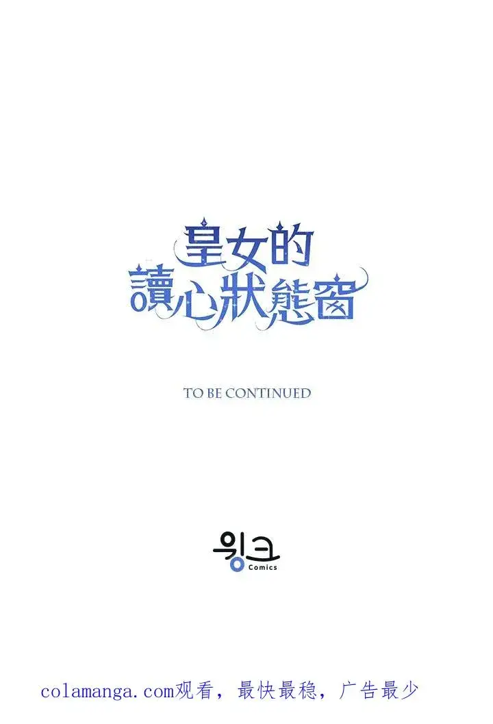 《看见状态栏的宝贝皇女》第89话图115