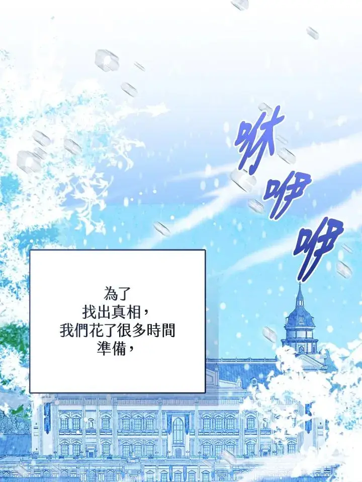 《看见状态栏的宝贝皇女》第89话图18