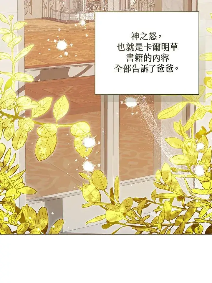 《看见状态栏的宝贝皇女》第89话图2