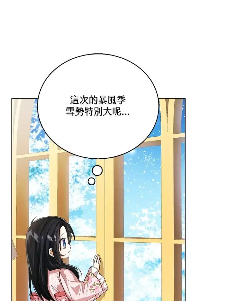 《看见状态栏的宝贝皇女》第89话图20