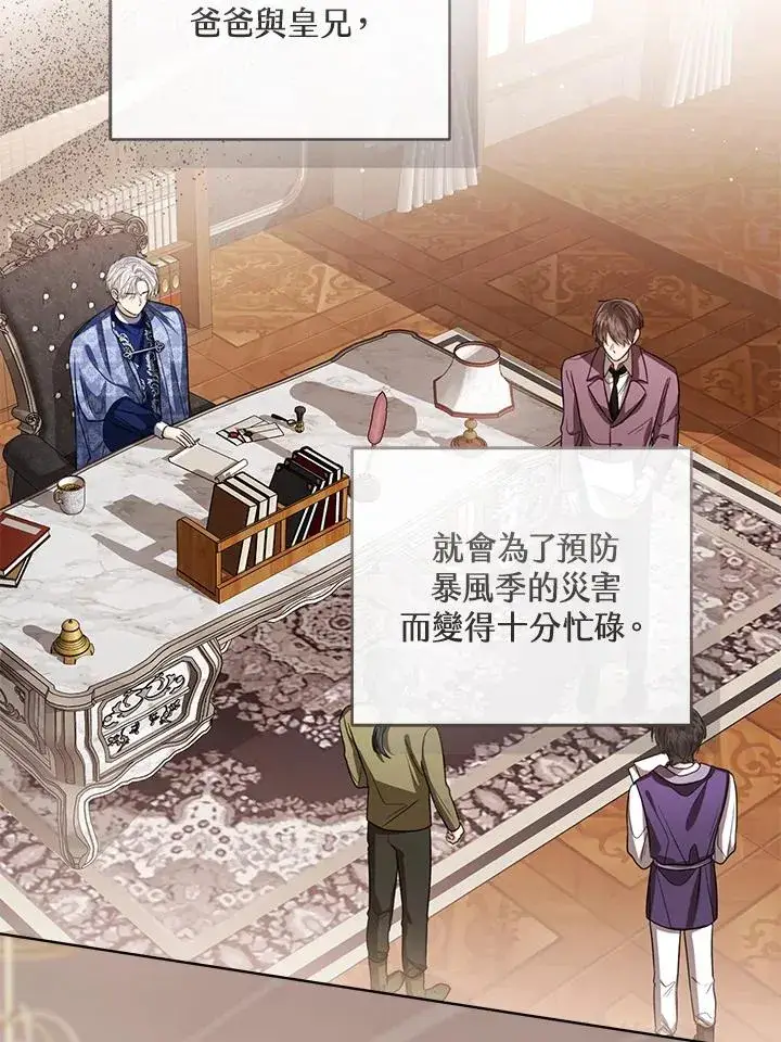 《看见状态栏的宝贝皇女》第89话图23