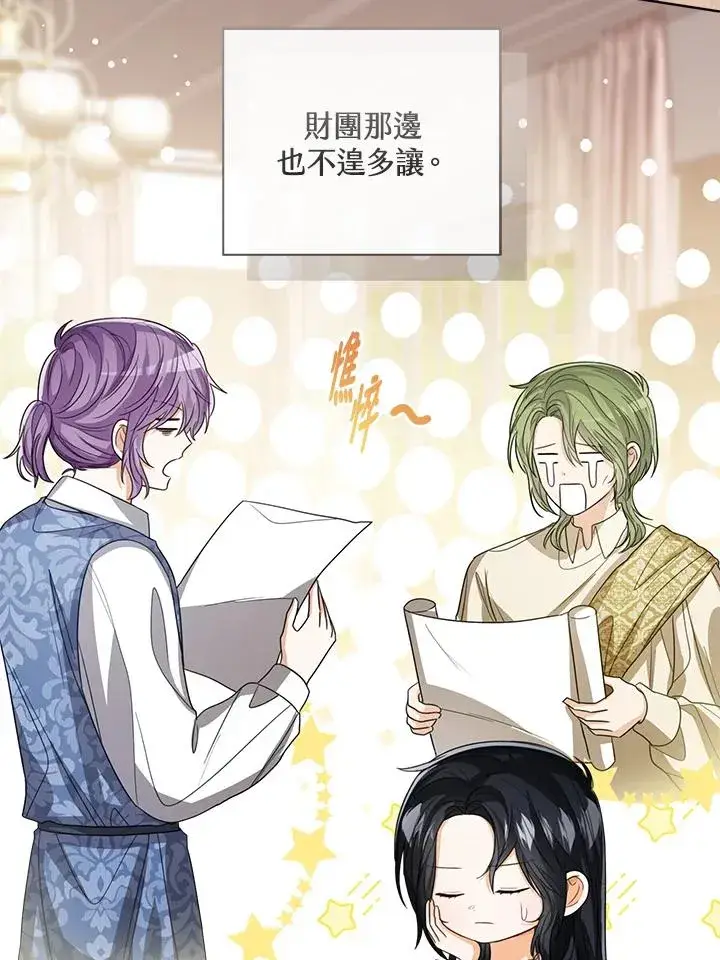 《看见状态栏的宝贝皇女》第89话图24