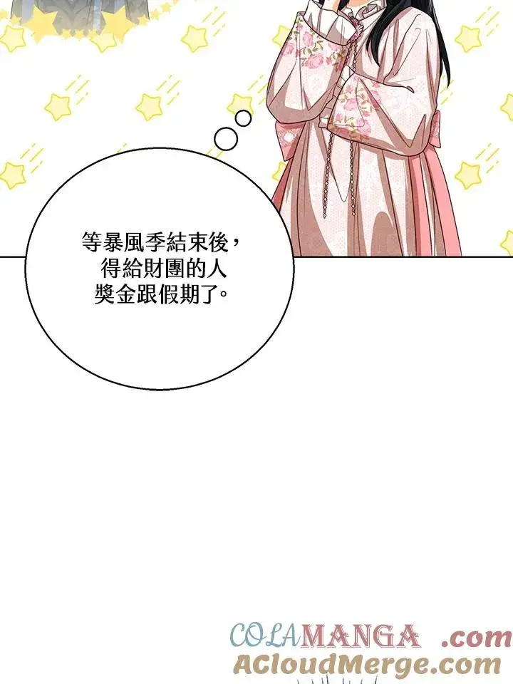 《看见状态栏的宝贝皇女》第89话图25