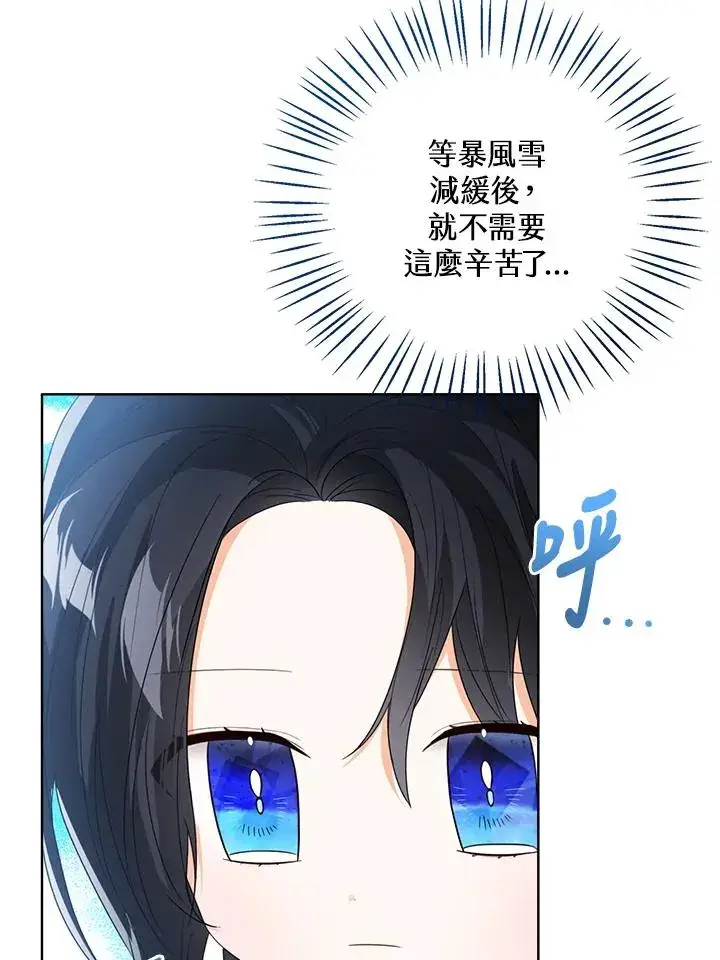 《看见状态栏的宝贝皇女》第89话图26