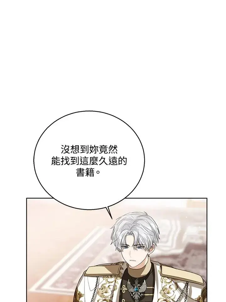 《看见状态栏的宝贝皇女》第89话图3