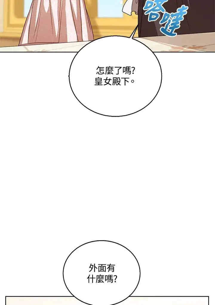 《看见状态栏的宝贝皇女》第89话图32
