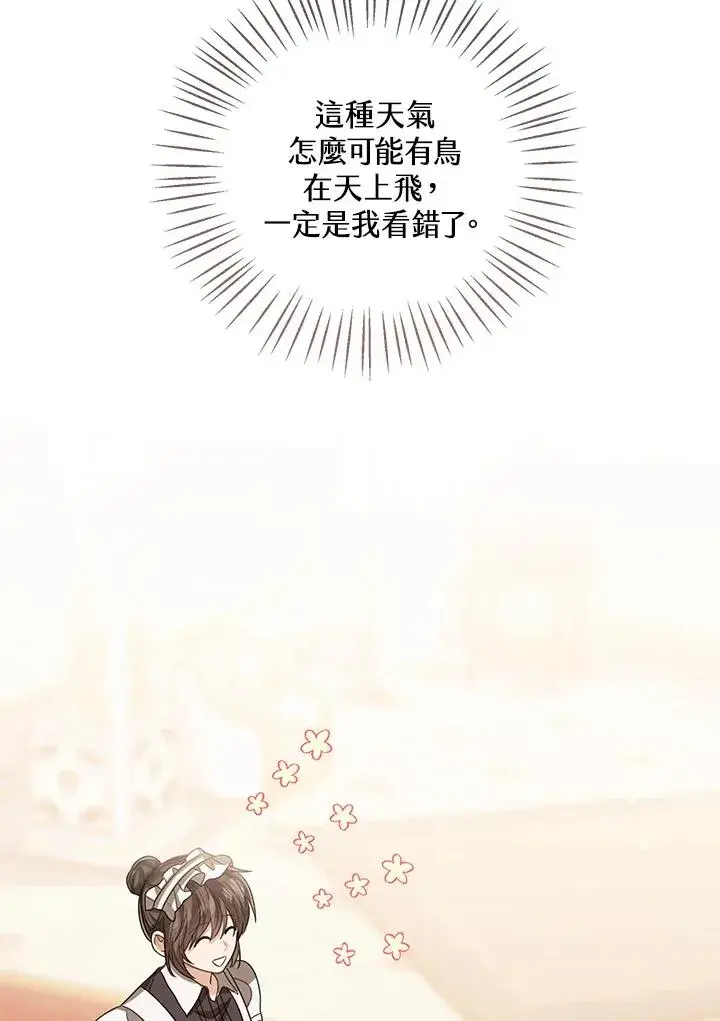 《看见状态栏的宝贝皇女》第89话图34