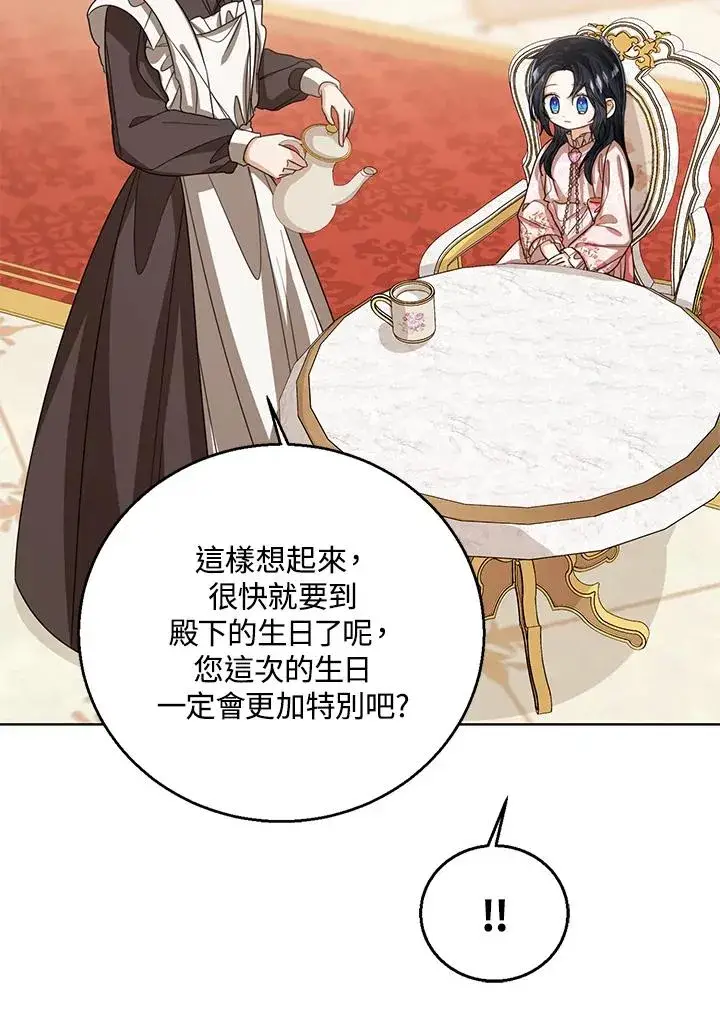 《看见状态栏的宝贝皇女》第89话图35