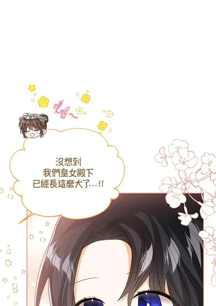 《看见状态栏的宝贝皇女》第89话图36