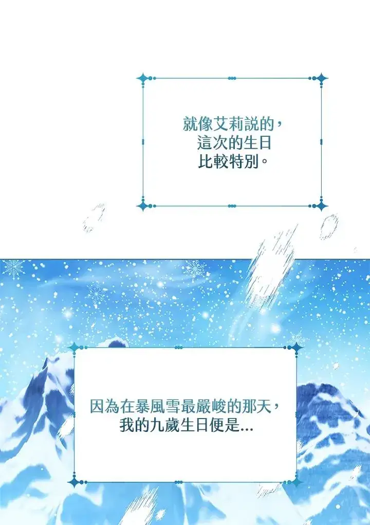 《看见状态栏的宝贝皇女》第89话图38