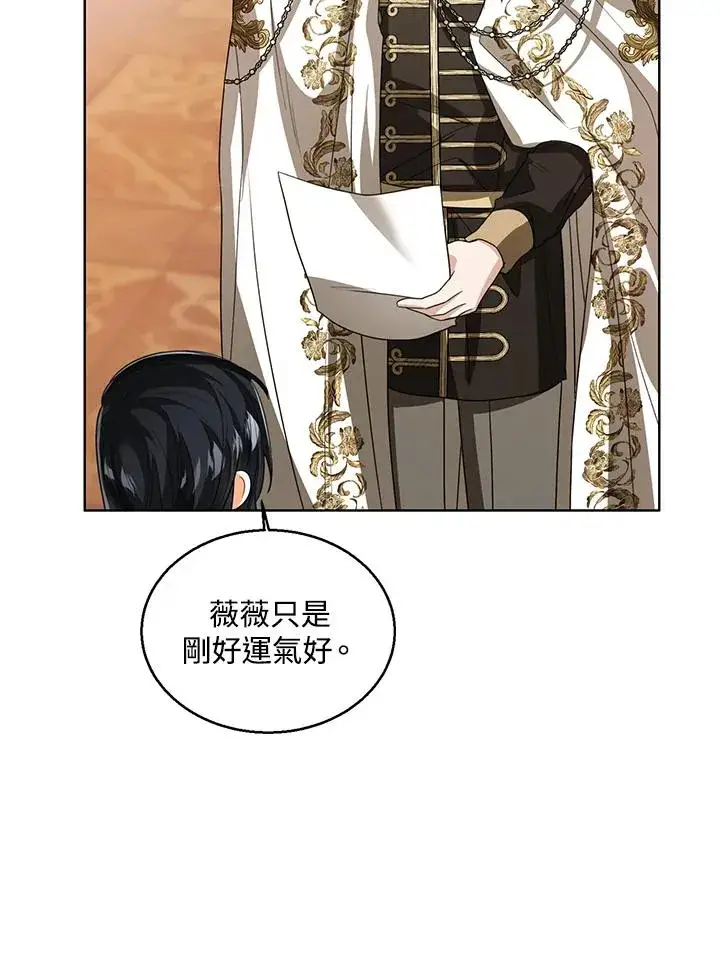 《看见状态栏的宝贝皇女》第89话图4