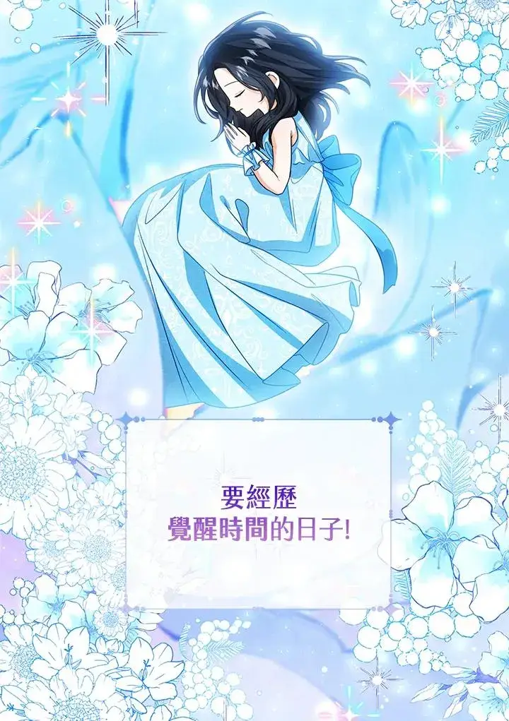 《看见状态栏的宝贝皇女》第89话图40