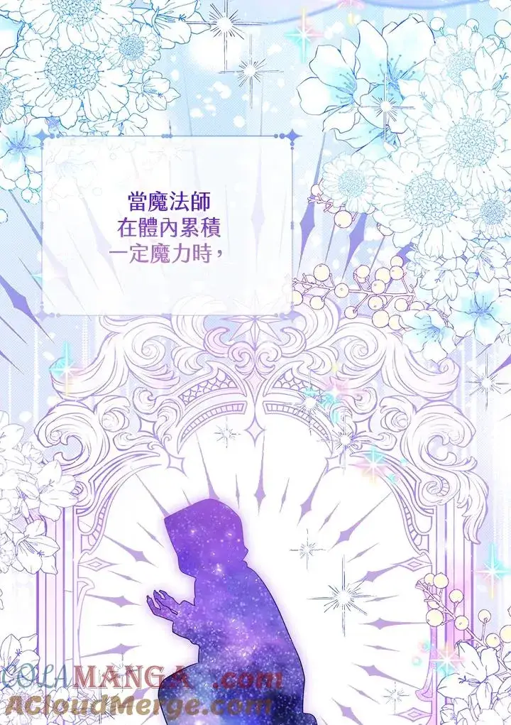 《看见状态栏的宝贝皇女》第89话图41