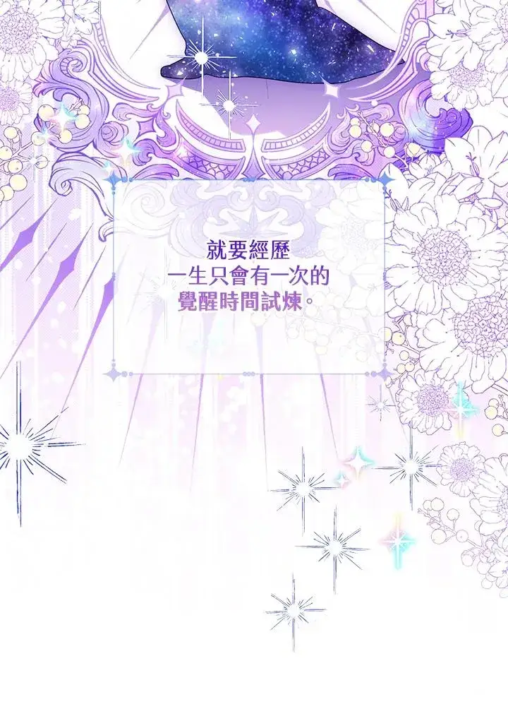 《看见状态栏的宝贝皇女》第89话图42