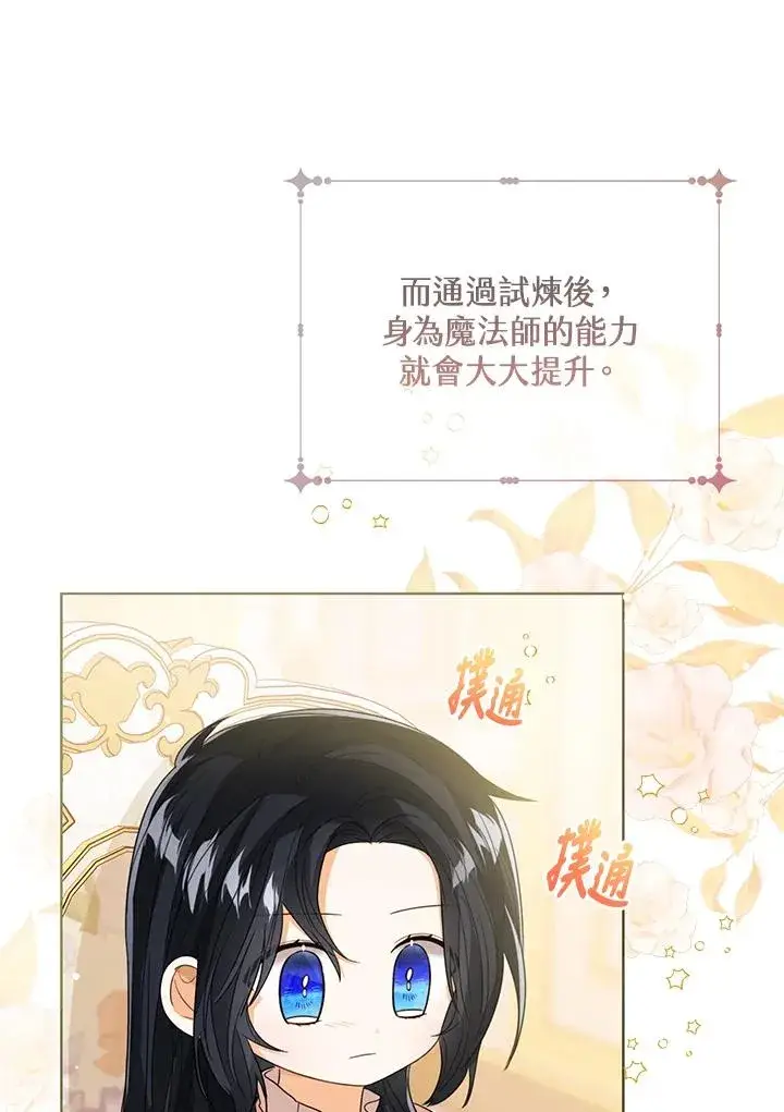《看见状态栏的宝贝皇女》第89话图43