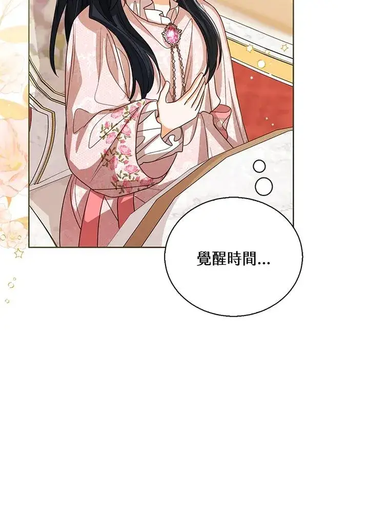 《看见状态栏的宝贝皇女》第89话图44
